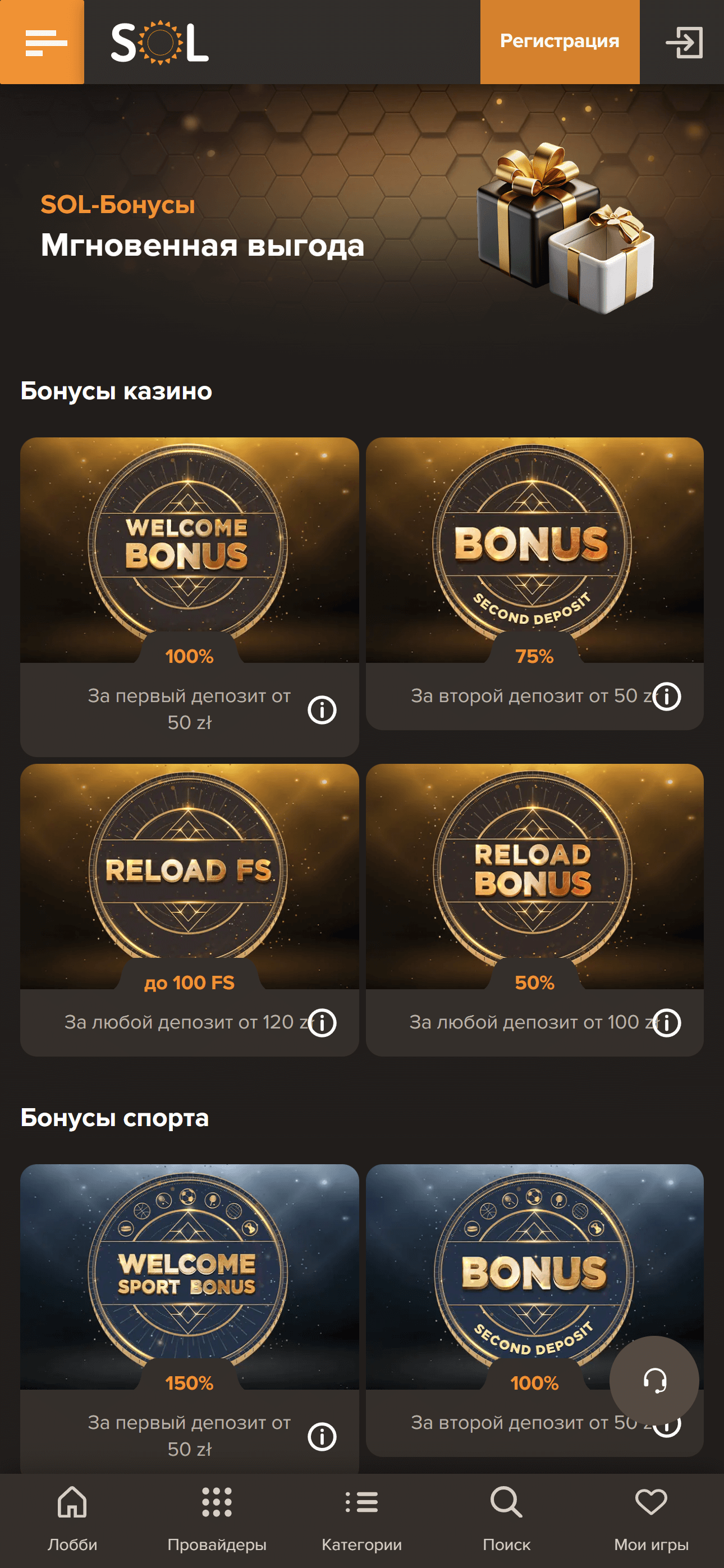 Скриншот страницы бонусов Sol Casino