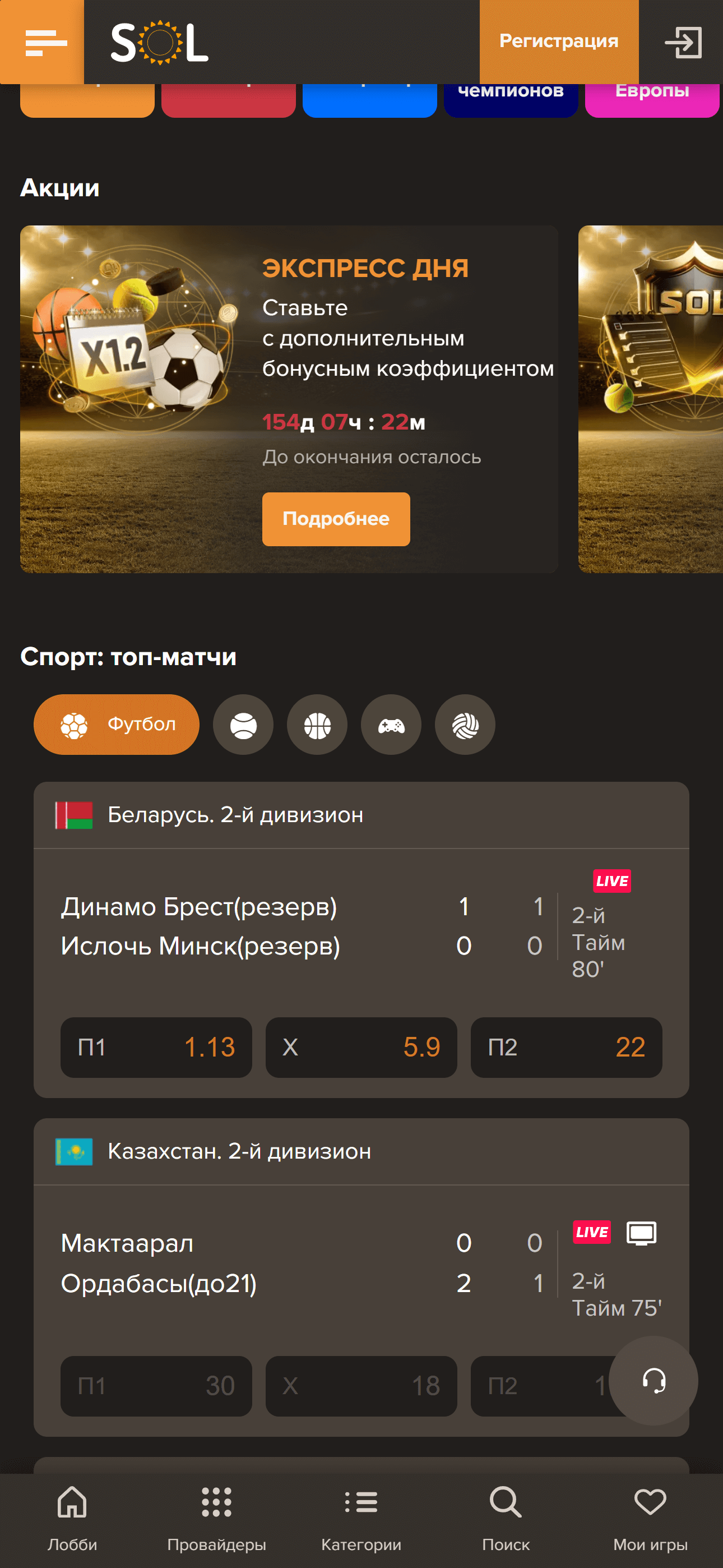 Скриншот ставок на спорт Sol Casino